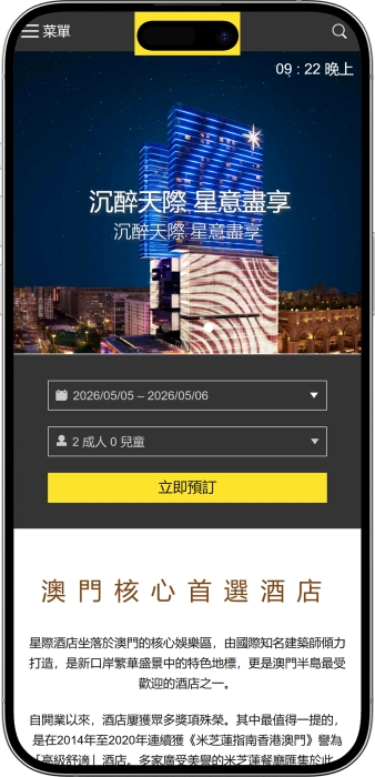 StarWorld Macau App